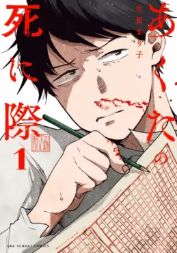 Manga - Akuta no Shinigiwa vo