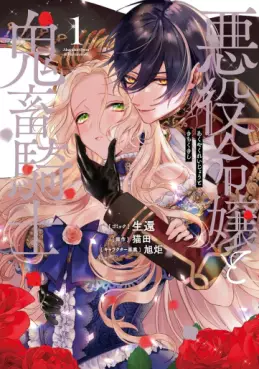 Manga - Manhwa - Akuyaku Reijô to Kichiku Kishi vo