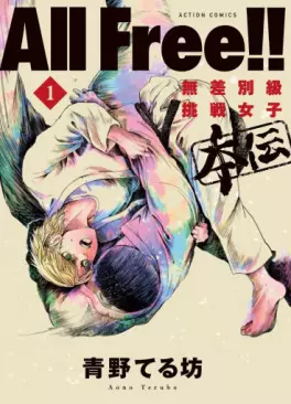 All Free! - Musabetsukyû Chôsen Joshi Honden vo