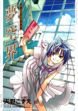 Manga - Kozue Amano - Tanpenshû - Mukûkai vo