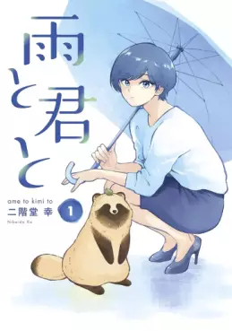 Manga - Manhwa - Ame to Kimi to vo