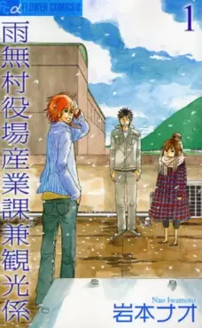 Manga - Amenashi Murayakuba Sangyouka Kenkan Kôgakari vo