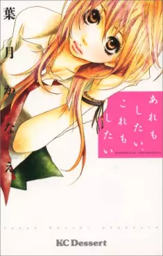 Manga - Aremoshitai, Koremoshitai vo