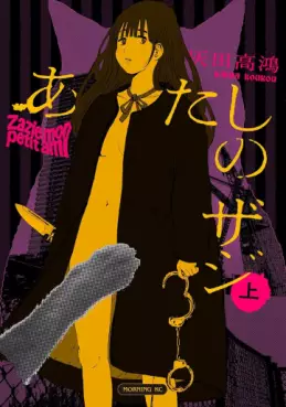 Atashi no Zazie vo
