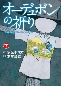 Manga - Audubon no Inori vo