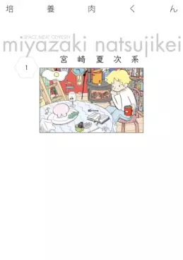 Baiyô Niku-kun vo