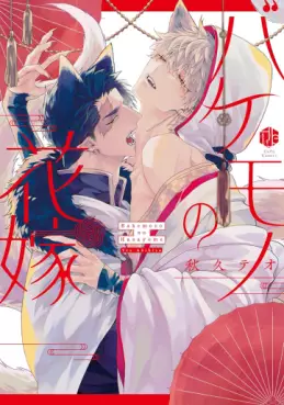 Bakemono no Hanayome vo