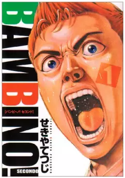 Manga - Bambino! Secondo vo