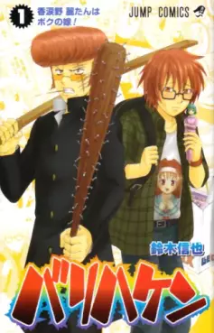 Manga - Bari Haken vo
