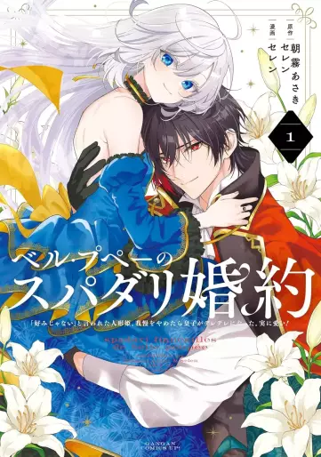 Manga - Belle Poupée no Supadari Kon'yaku - "Konomi Janai" to Iwareta Ningyô-hime, Gaman wo Yametara Ouji ga Deredere ni Natta. Jitsuni Ai I!vo vo