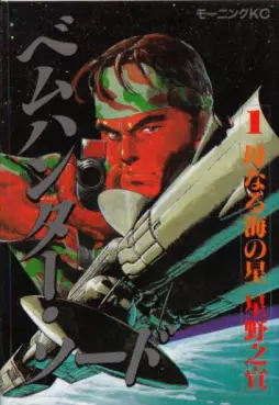 Bem Hunter Sword vo