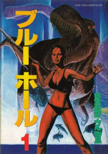 Manga - Blue Hole vo