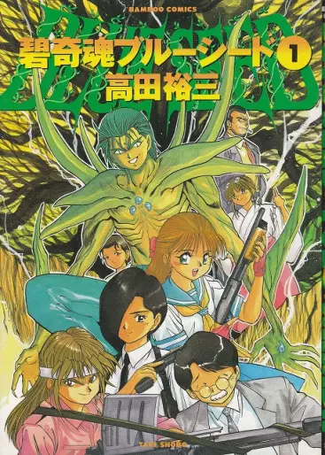 Manga - Aokushimitama - Blue Seed vo