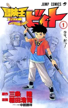 Manga - Bokenô Beet vo