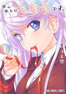Manga - Manhwa - Boku no Kanojo wa Sasuga desu vo