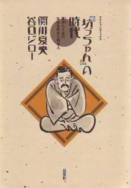 Bocchan no Jidai vo