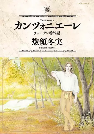 Manga - Canzoniere - Cesare Bangai-hen vo