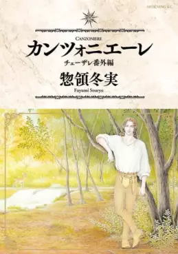 Manga - Canzoniere - Cesare Bangai-hen vo