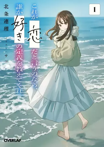 Manga - Ce qu'aimer veut dire
