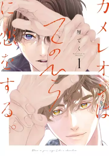 Manga - Chameleon wa Tenohira ni Koi wo suru vo