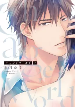 Manga - Manhwa - Change World - Yu Minaduki vo