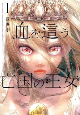 Manga - Chi wo Hau Bôkoku no Ôjo vo