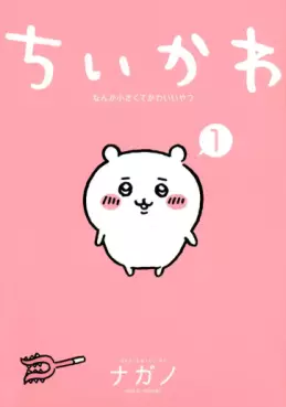 Chiika Nanka Chiisakute Kawaii Yatsu vo