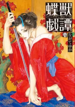 Manga - Chôjun Gitan vo