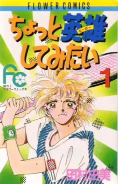 Manga - Chotto Eiyuushite Mitai vo