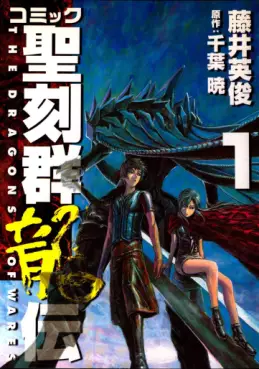 Manga - Manhwa - Comic Seikokugun Ryû Den vo