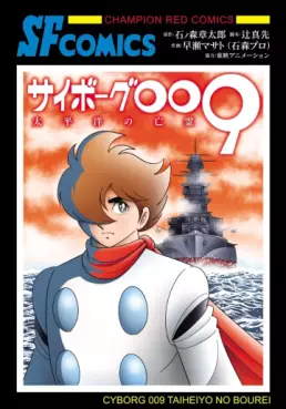 Cyborg 009 - Taiheiyô no Bôrei vo