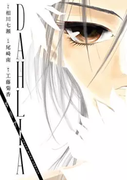 Manga - Dahlia vo