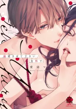 Manga - Manhwa - Dekiai Sasete Kudasai, Yûryô de vo