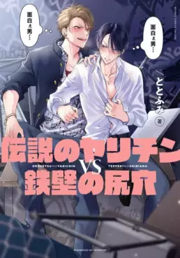 Manga - Densetsu no Yarichin VS Teppeki no Shiriana vo