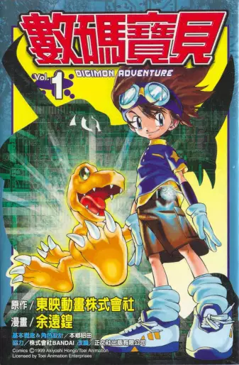 Manga - Digimon Adventure vo