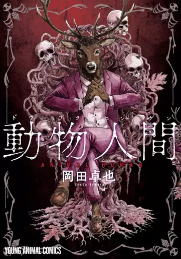 Manga - Dôbutsu Ningen vo
