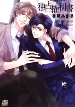 Manga - Manhwa - Dokusen Kenrisho vo