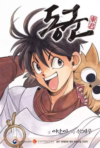 Manga - Donggun - Le Seigneur de l'Orient