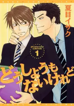 Manga - Dôshiyômo Nai Keredo vo