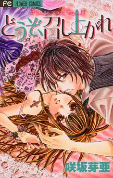 Manga - Manhwa - Dôzo, Meshiagare vo