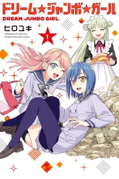 Manga - Dream Jumbo Girl vo
