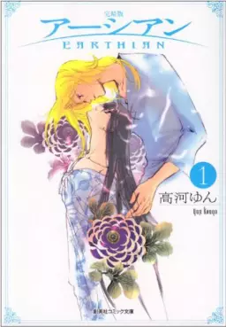 Manga - Earthian vo