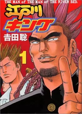 Edogawa King vo