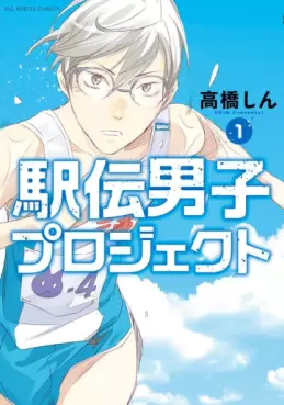 Ekiden Danshi Project vo
