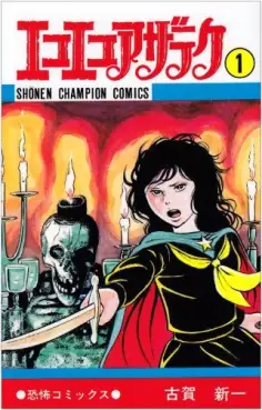 Manga - Eko Eko Azaraku vo