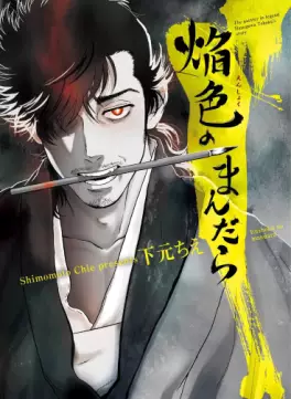 Enshoku no Mandara vo