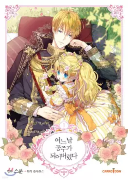 Manga - Manhwa - Eoneunal gongjuga doeeobeolyeossda vo