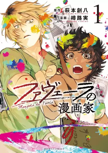 Manga - Favela no Mangaka vo