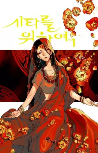 Manga - Au nom de Sita