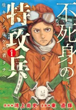 Fujimi no Tokkôhei vo